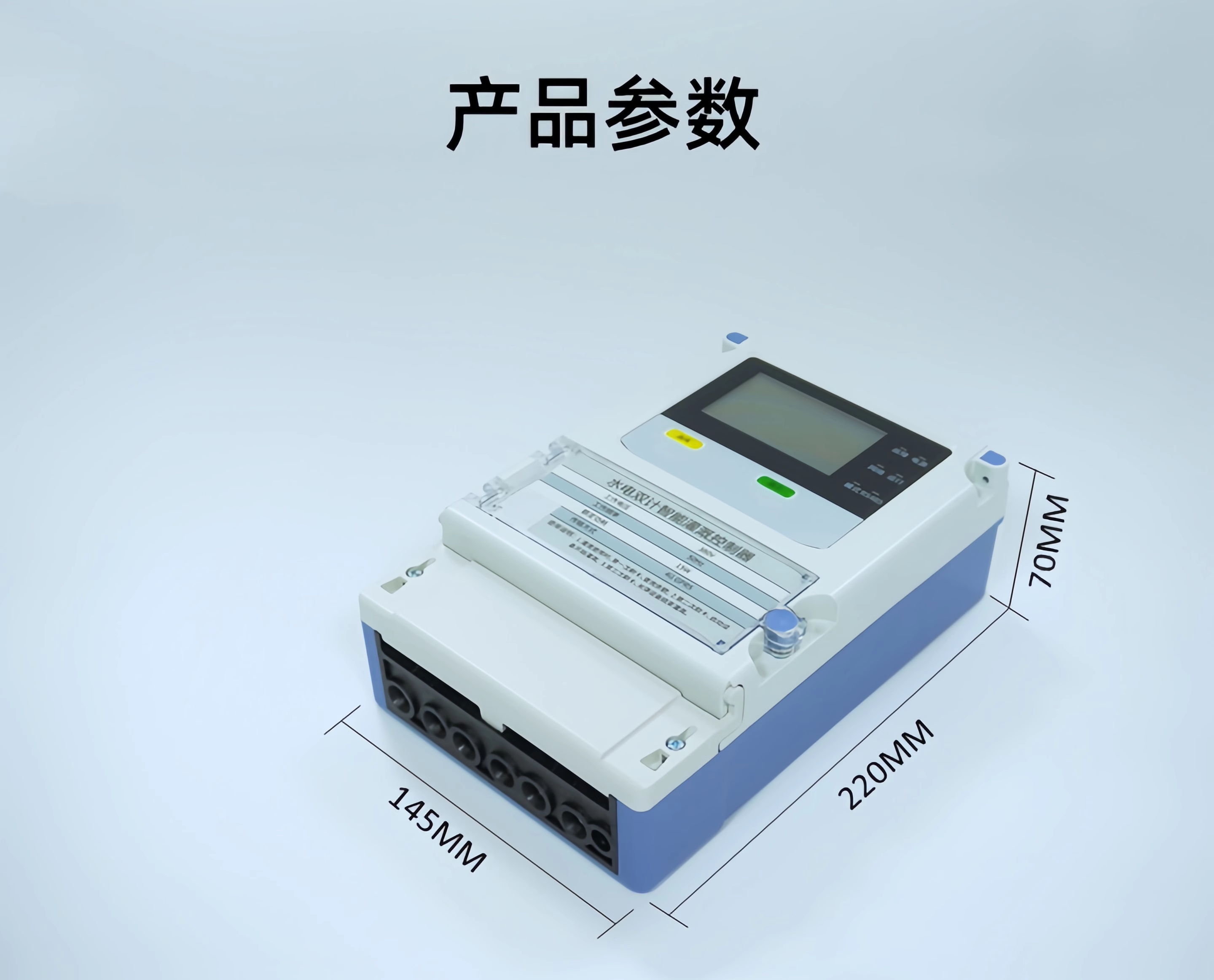 水电双计控制器