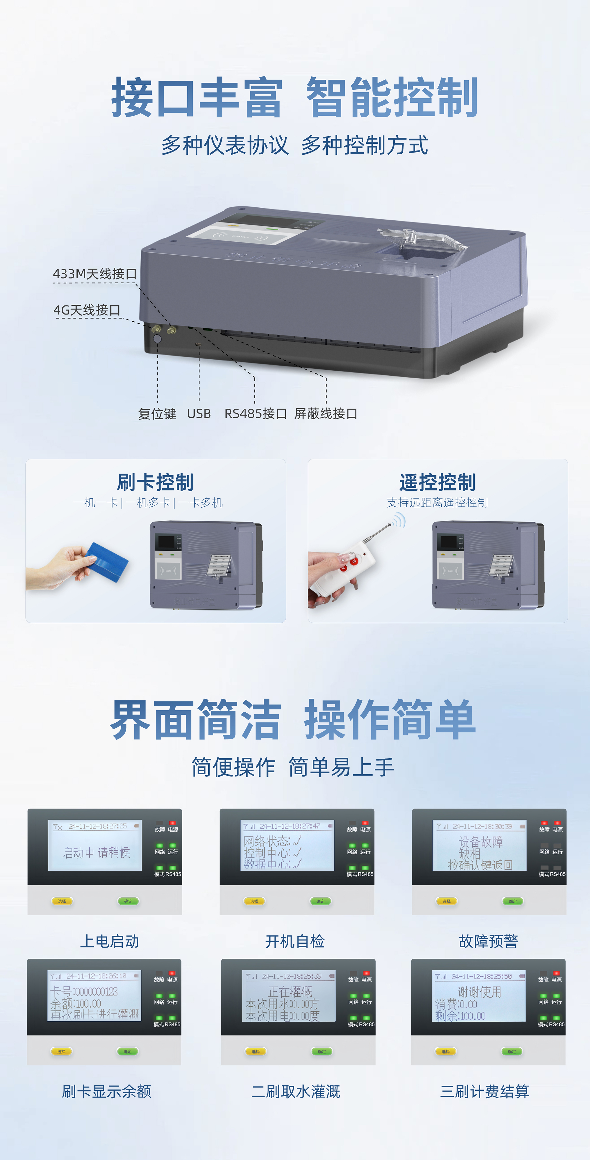 智能灌溉控制终端