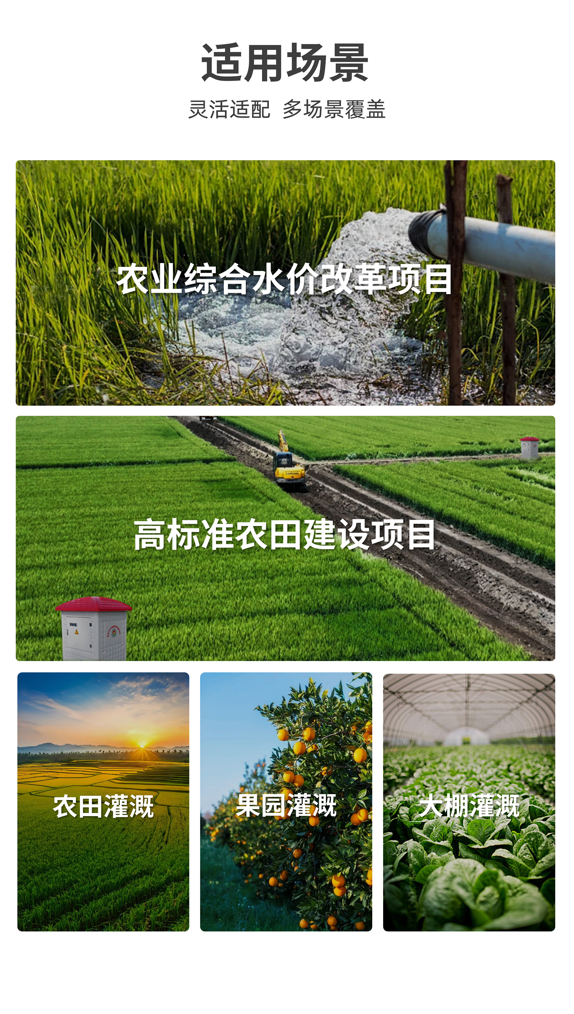 智能灌溉控制终端