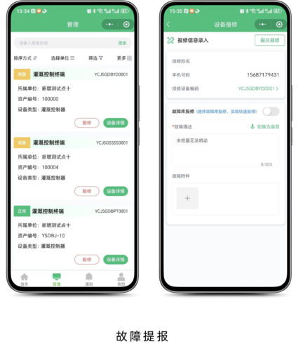 智慧维保平台界面