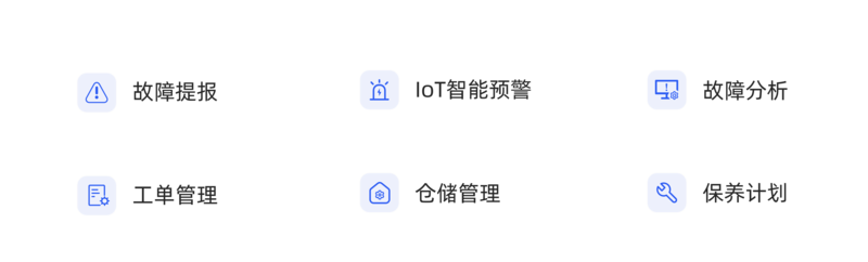 智慧维保平台界面