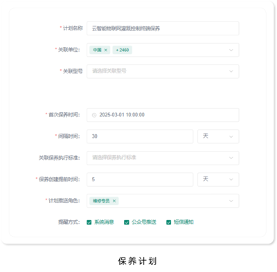智慧维保平台界面